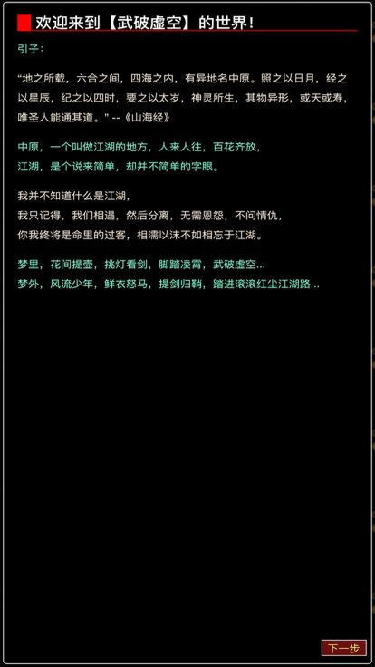 从零开始当大侠-纯文字游戏江湖聊天室游戏截图