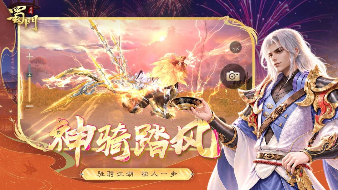 蜀门游戏截图