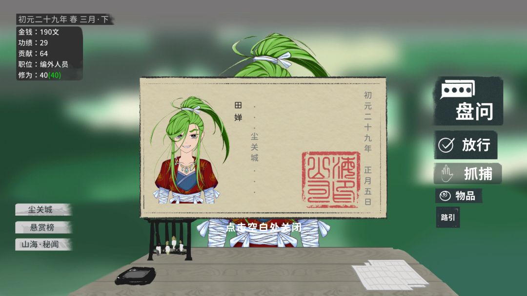 大胤守门人游戏截图