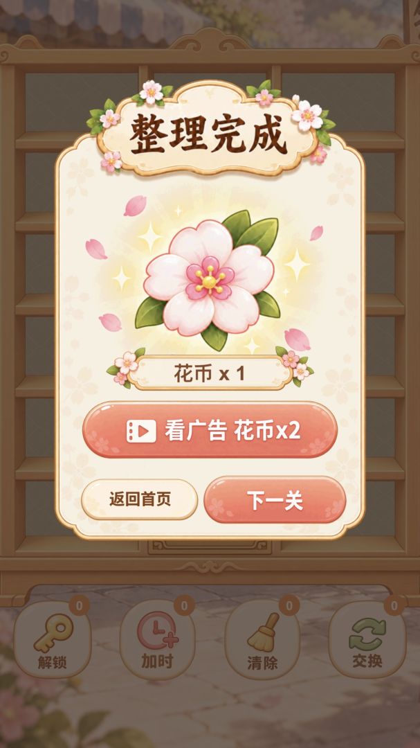 花间小铺游戏截图