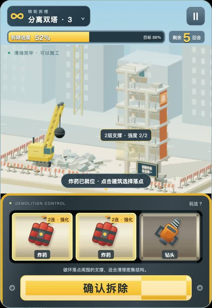 转轮拆楼游戏截图