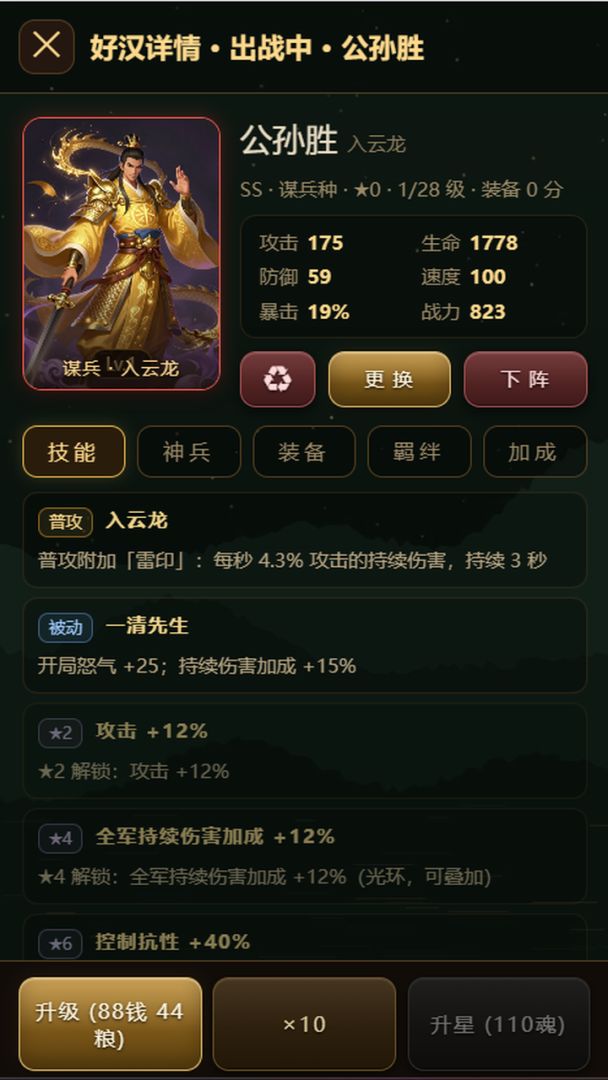 水浒:梁山好汉游戏截图