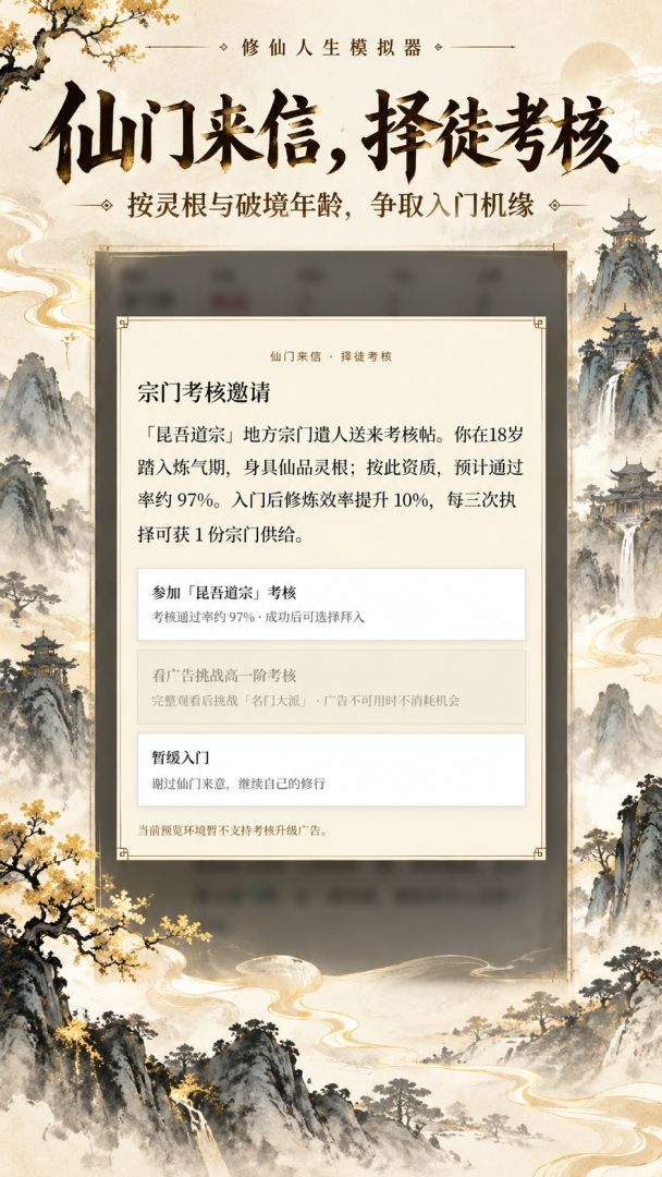 修仙人生模拟器游戏截图