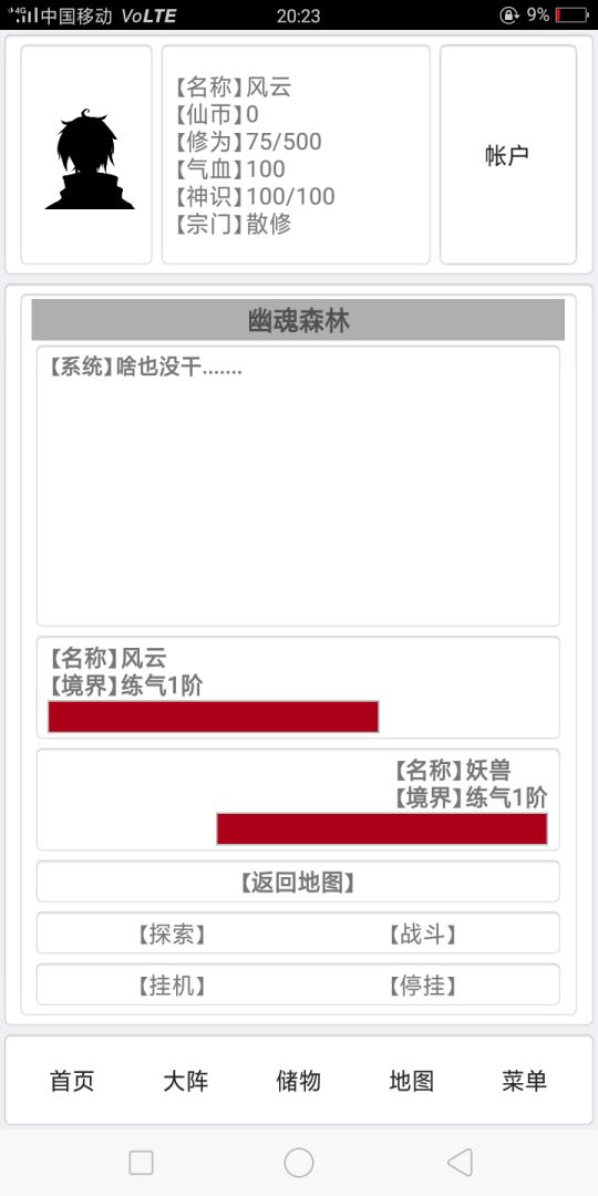 御灵仙途游戏截图