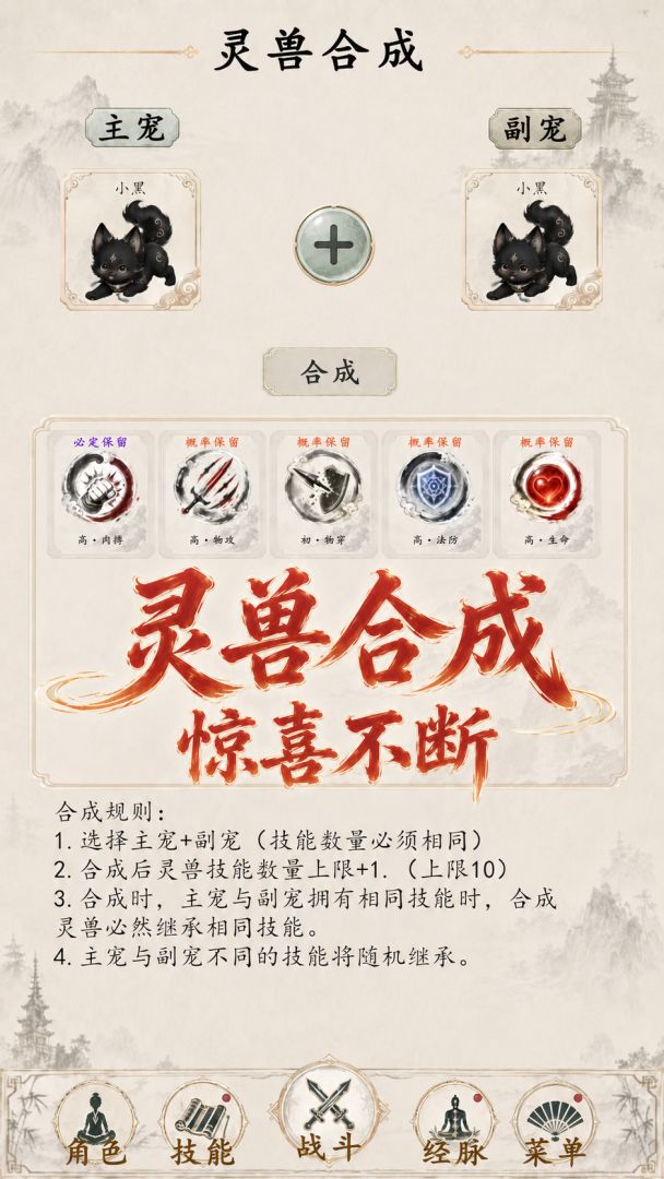 再炼一只妖游戏截图