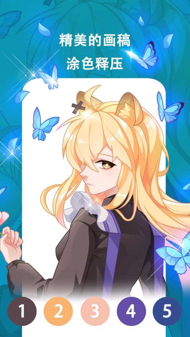 秘密涂色书游戏截图