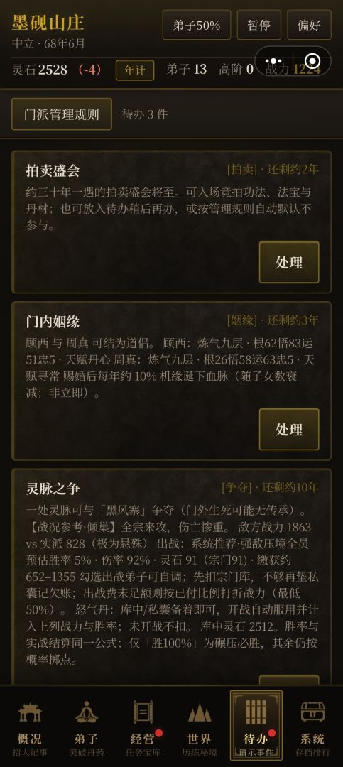 山门纪年游戏截图