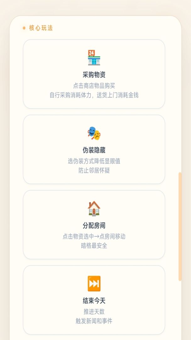 末日囤货30天游戏截图