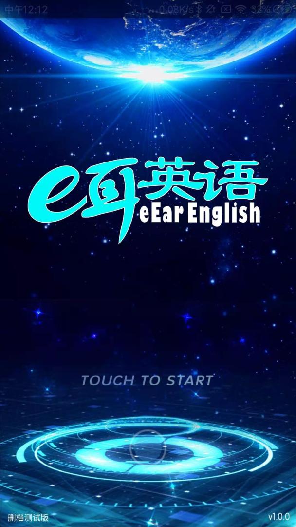 e耳英语游戏截图