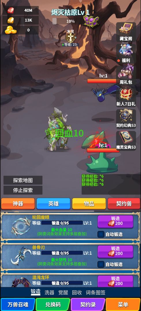 契约之境游戏截图