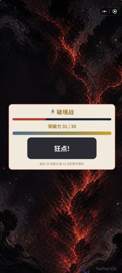 都市修仙·打工人飞升记游戏截图