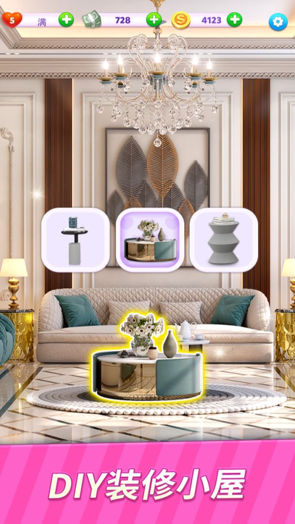 小家设计游戏截图