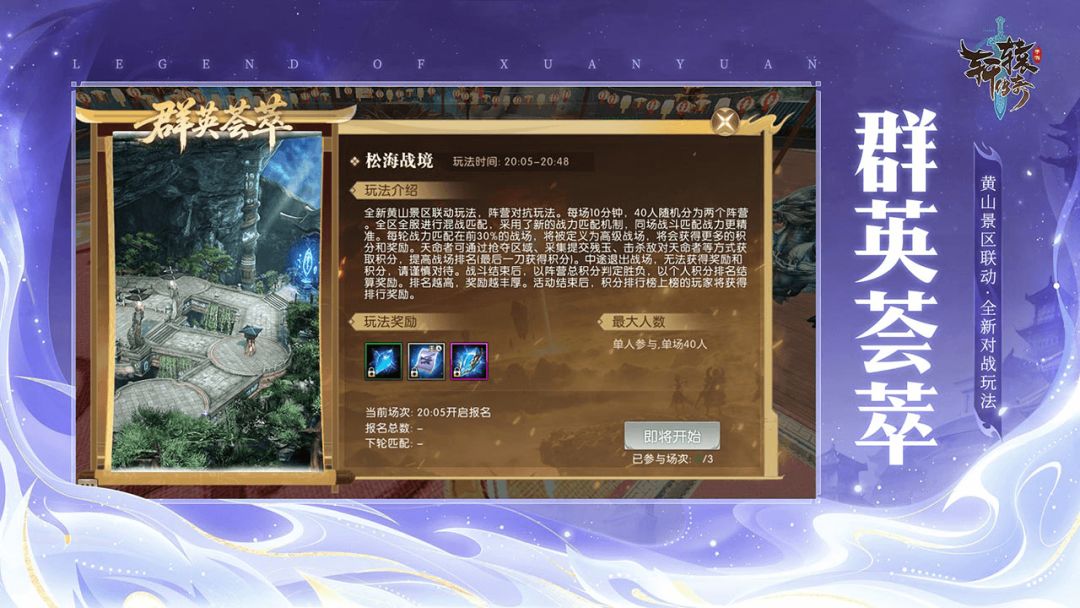 轩辕传奇手游游戏截图