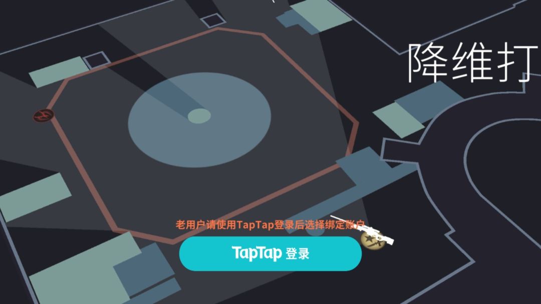 降维打击(TapTap测试版)游戏截图
