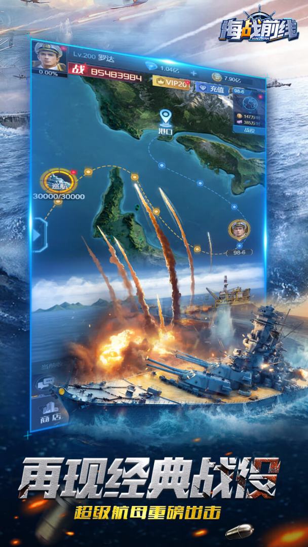 海战前线游戏截图