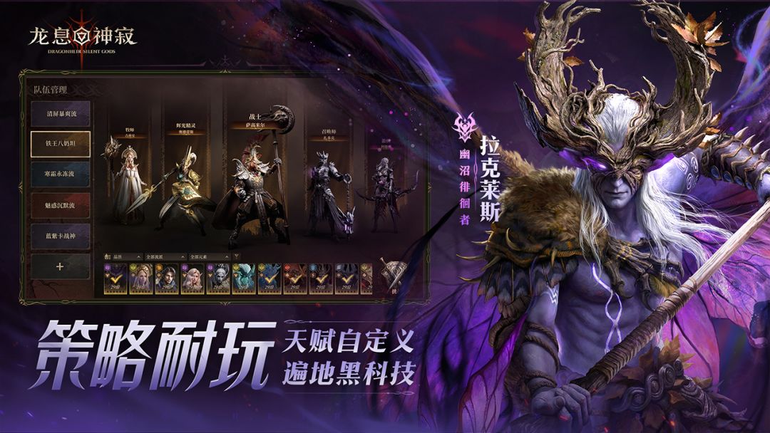 龙息：神寂游戏截图