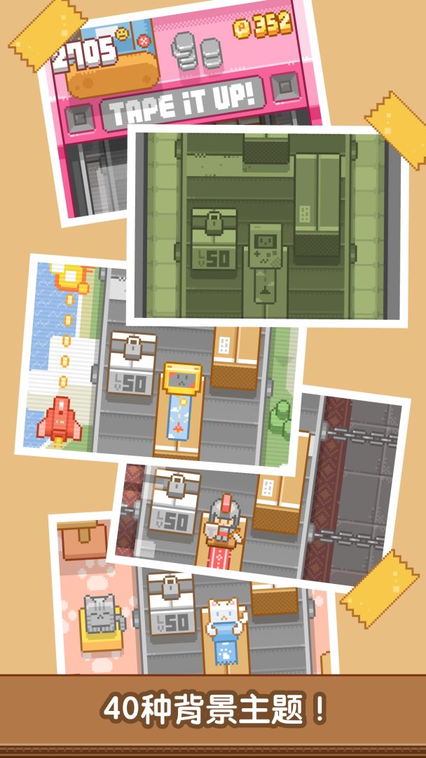 贴贴乐(Tape it Up!)游戏截图