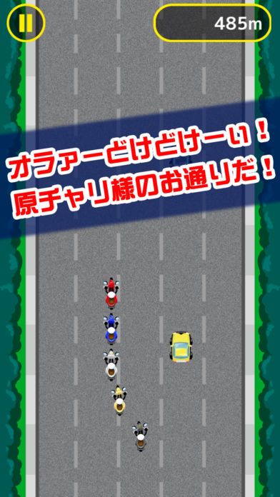 特攻!原チャリ族游戏截图