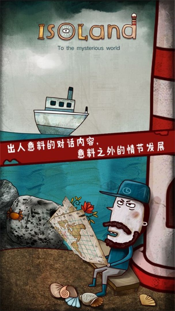 迷失岛(付费畅玩版)游戏截图