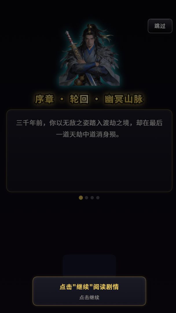 仙途轮回游戏截图