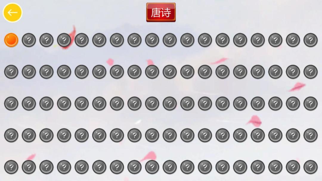 中华诗词大会HD游戏截图