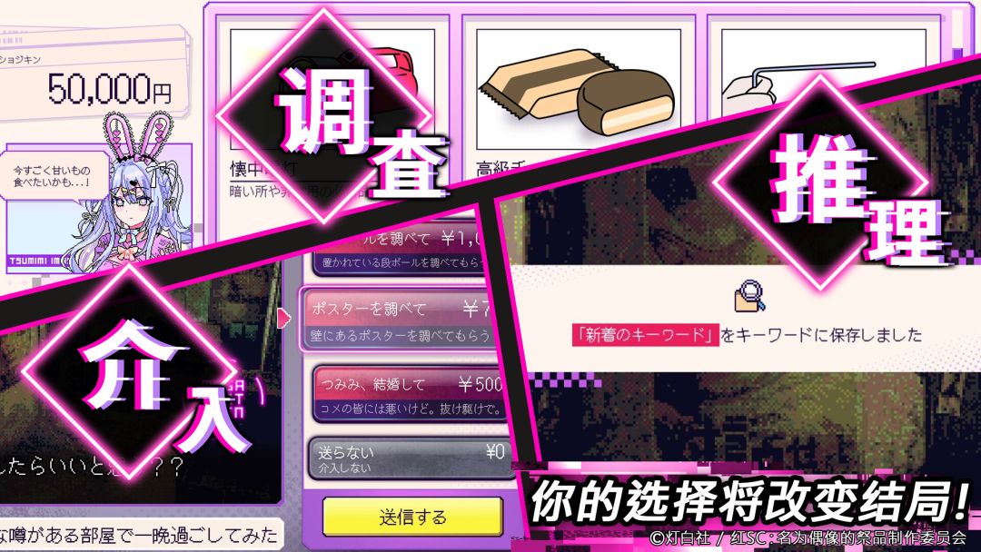 我推的祭品游戏截图