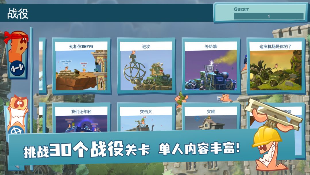 百战天虫游戏截图