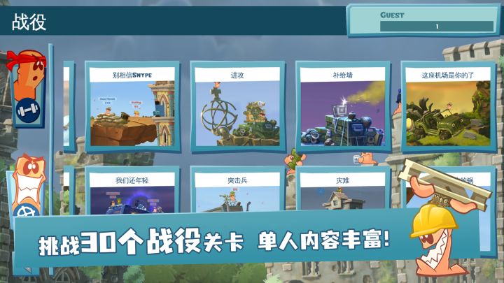 百战天虫截图