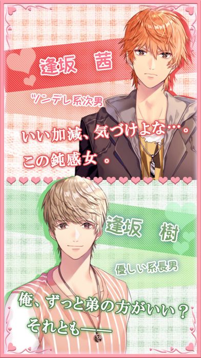 オトウトスクランブル游戏截图