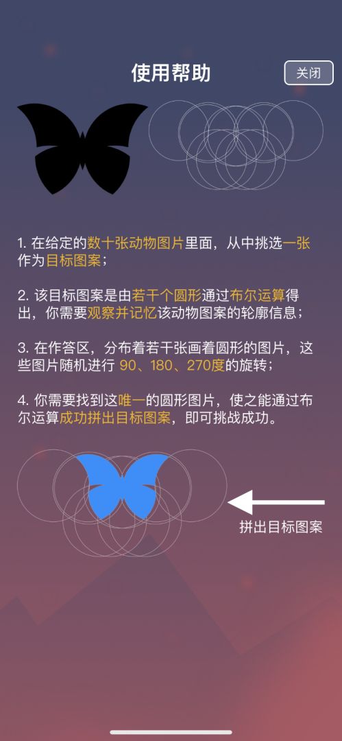 圆形之美游戏截图