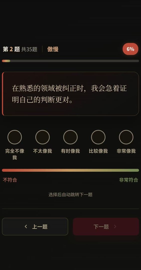 七宗罪VS七美德性格测试游戏截图