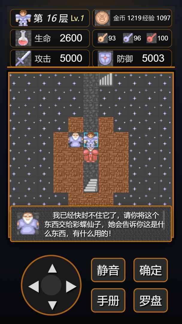 魔塔经典20层游戏截图