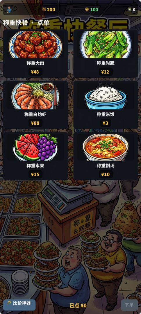天价账单游戏截图