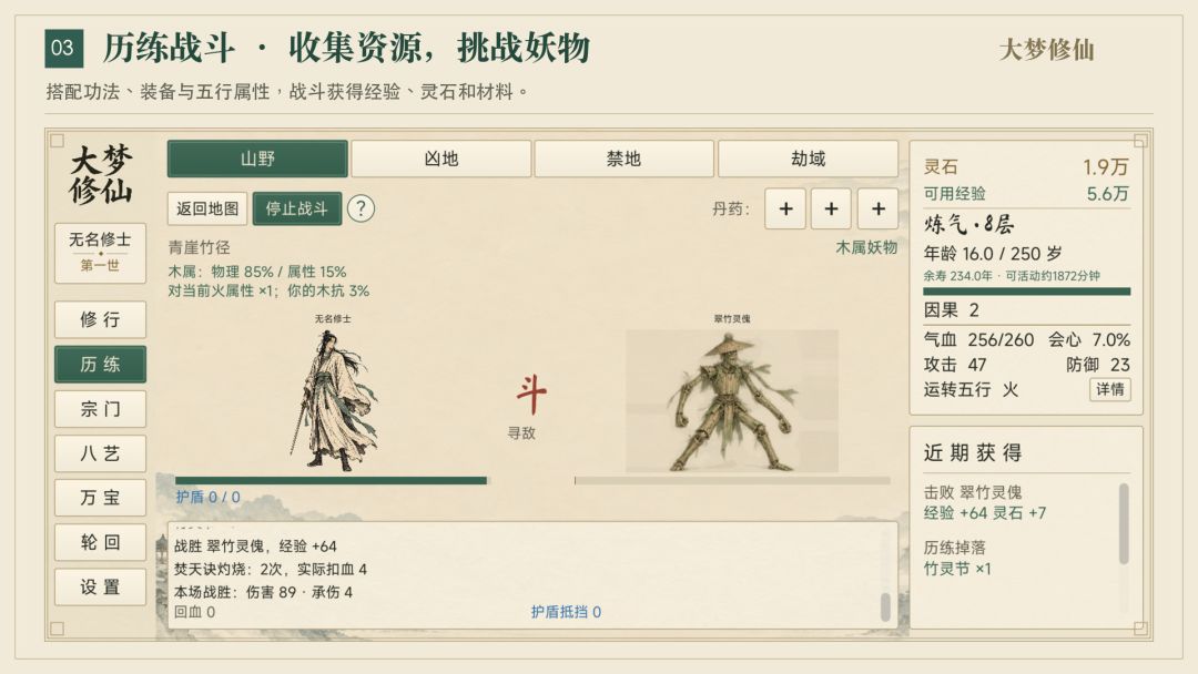 大梦修仙游戏截图