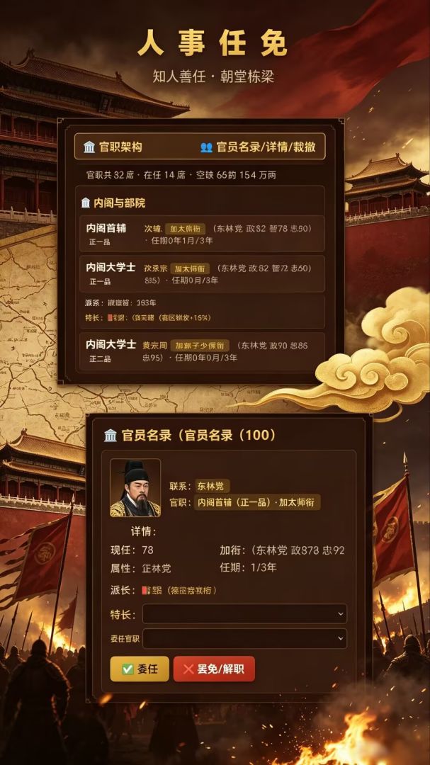 明末崇祯北伐游戏截图