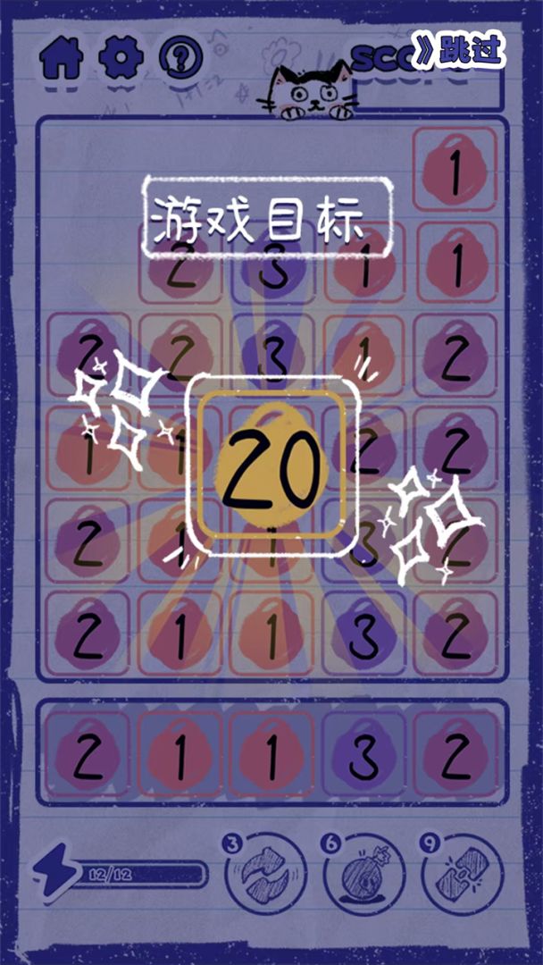 喵野数字游戏截图