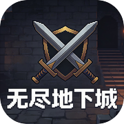 无尽地下城icon
