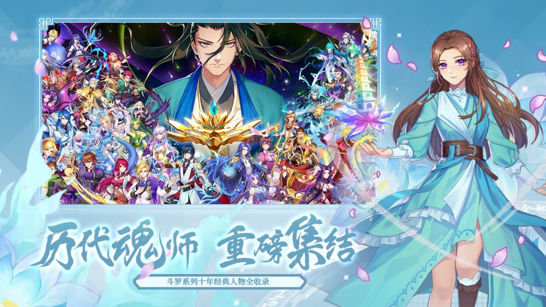 斗罗十年-龙王传说游戏截图