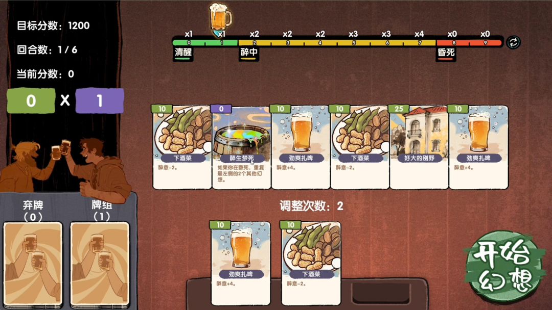 醉中幻想游戏截图