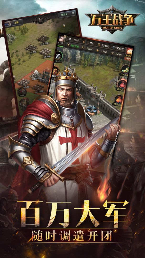 万王战争游戏截图