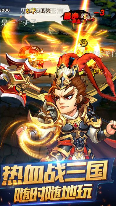 天天三国 - Q版策略手游游戏截图