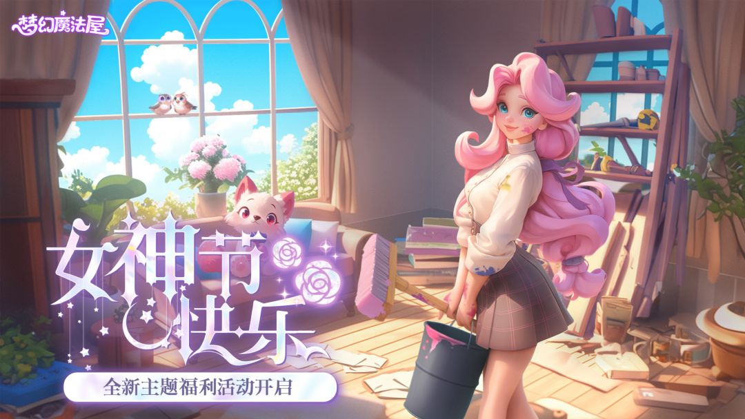 梦幻魔法屋游戏截图