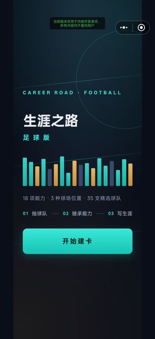 生涯之路：足球游戏截图