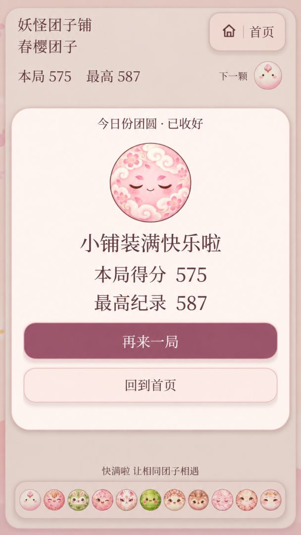 妖怪团子铺游戏截图