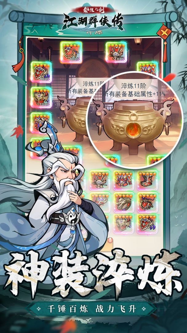 泰坦之剑游戏截图