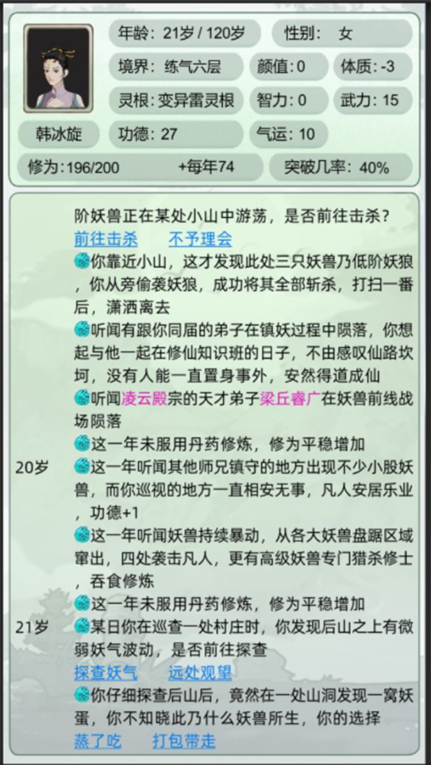 轮回修仙模拟器游戏截图