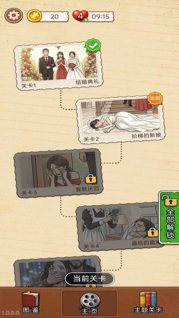 难倒大侦探游戏截图