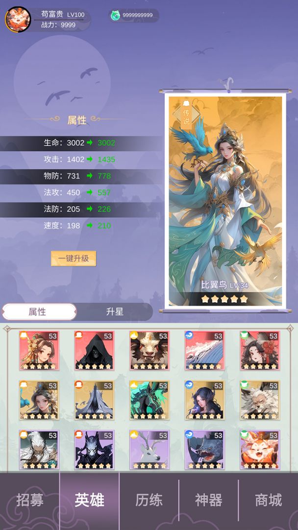 山海经氪金模拟器游戏截图
