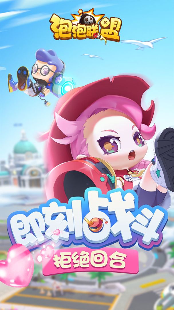 泡泡联盟游戏截图