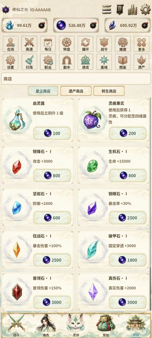 修仙之光游戏截图